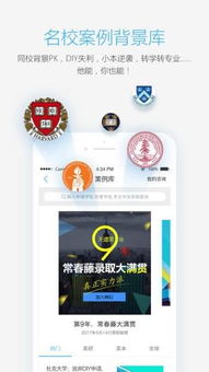 天道留學App 一站式留學規劃助手——v1.2.2安卓版深度解析